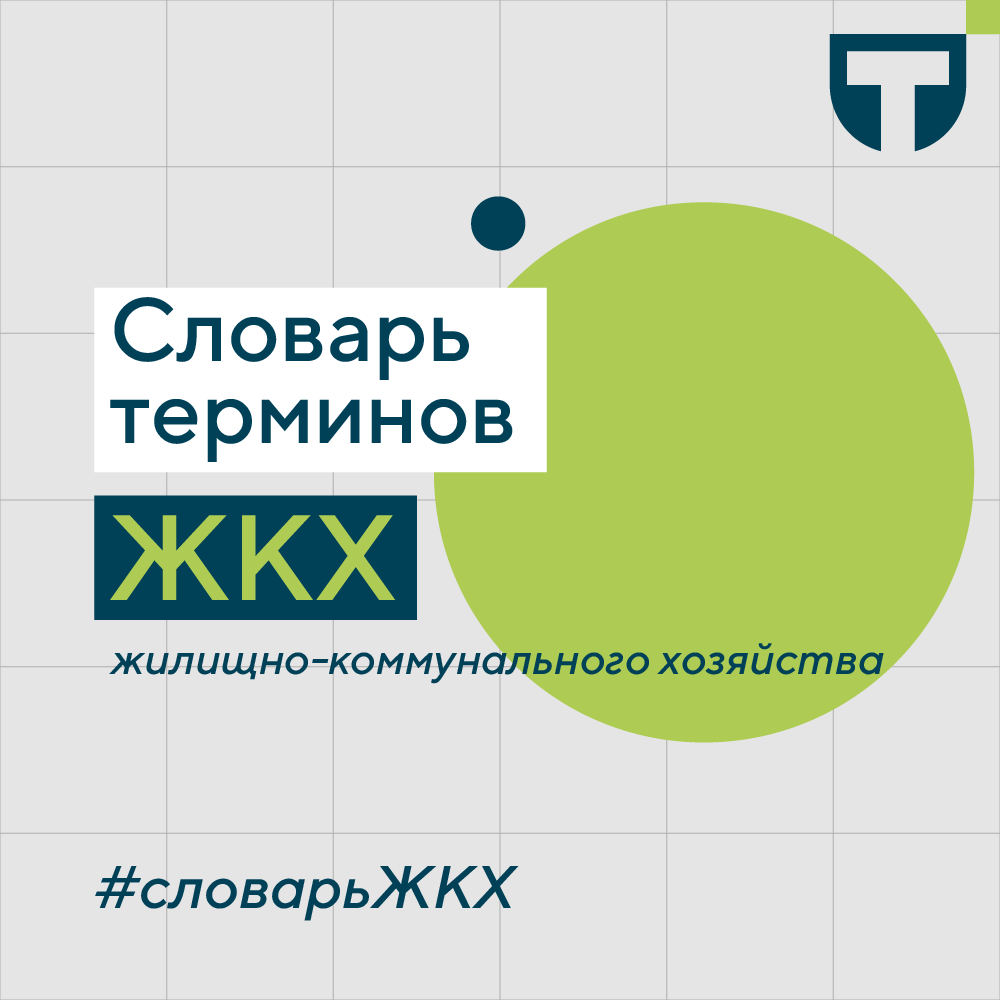 Словарь терминов 1 (2).png