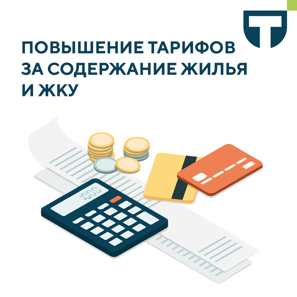 индексация тарифов (1).png