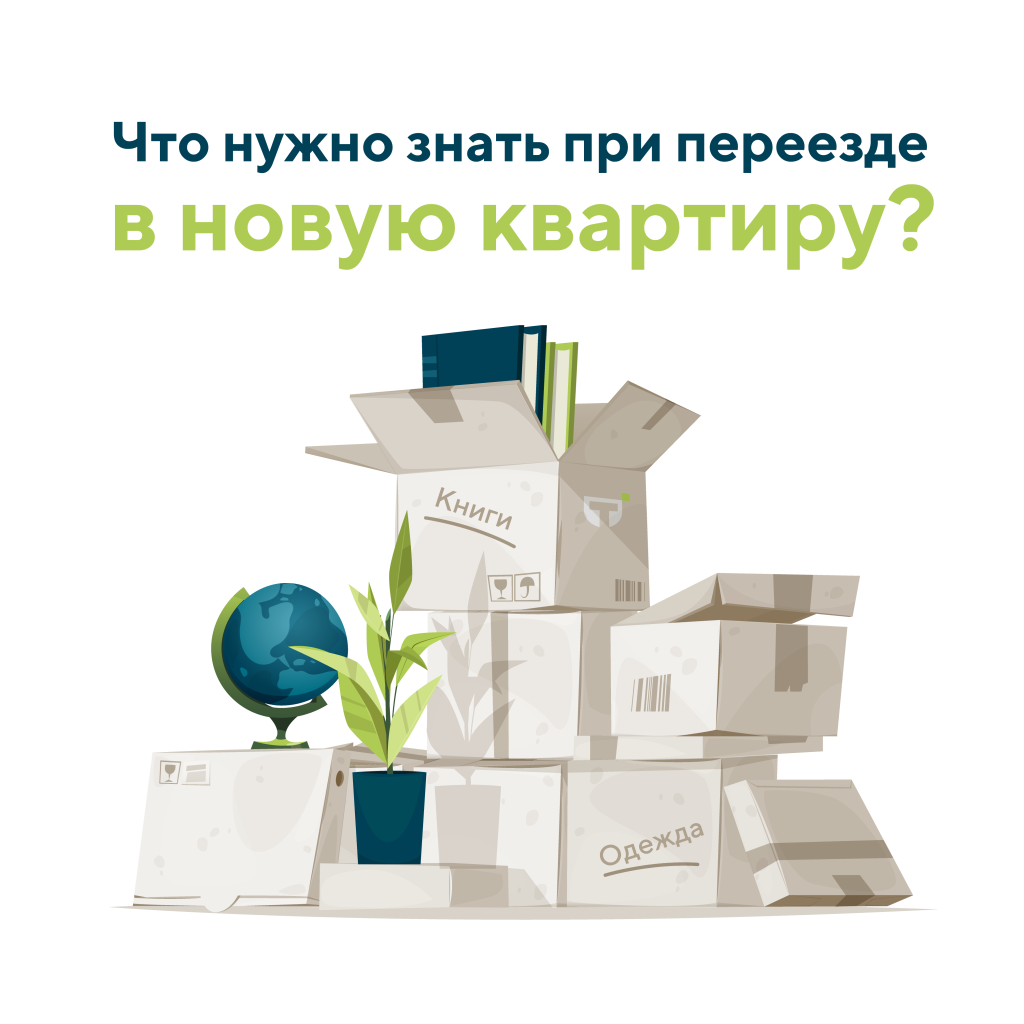 Пожелания при переезде